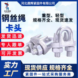 钢丝绳卡头卡扣镀锌重型玛钢卡头轻型钢丝绳起重索具厂家直销