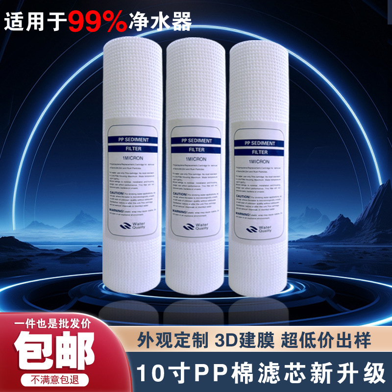 Household water purifier universal 10 inch PP cotton filter element water treatment equipment special filter element food grade filter material