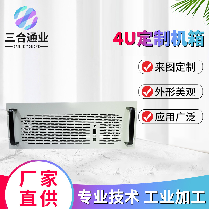 4U机箱定 制机箱外壳钣金件数控钣金件冲孔加工钣金加工机箱外壳