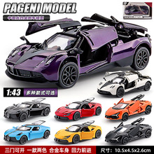 1:43帕加尼风神中国龙超级跑车模型合金小汽车跨境专供玩具男孩子