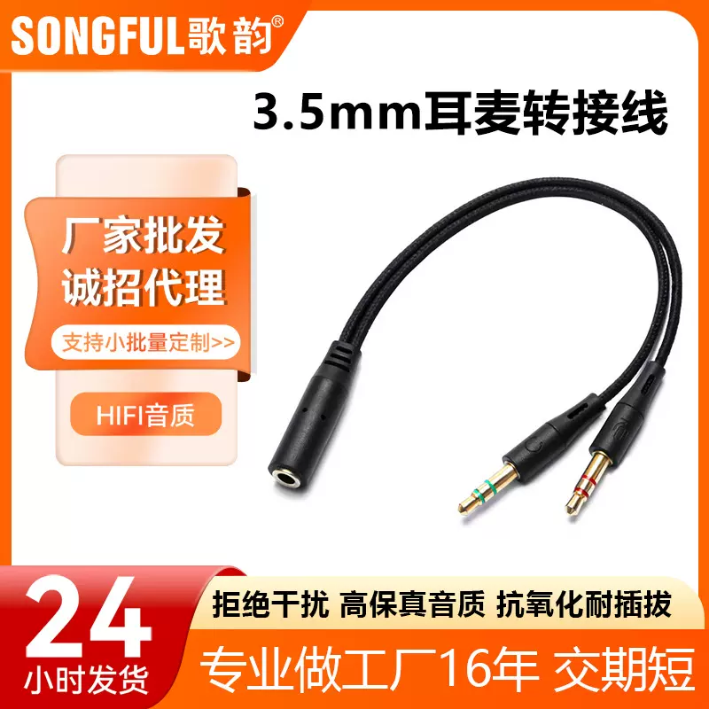 手机耳机转电脑耳机一分二音频线二合一耳麦转接线 一分二音频线