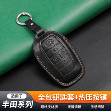 适用于丰田凯美瑞卡罗拉汉兰达雷凌CH-R致炫皇冠车钥匙保护套