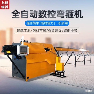 numerical control a steel bar Hoop bending machine fully automatic Five machines high speed Straightening Machine Ligament Integrated machine Cover square