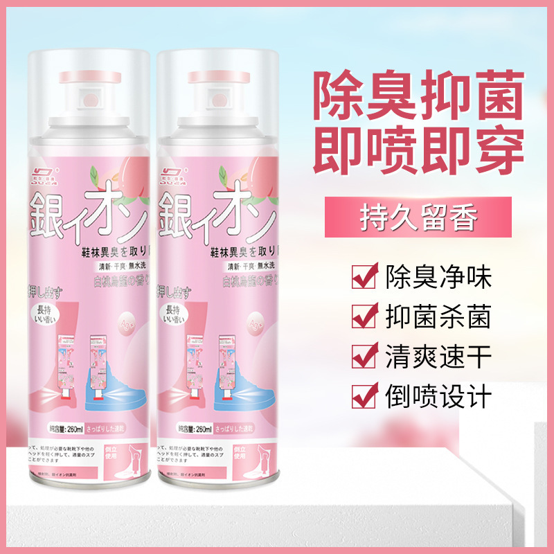鞋子除臭喷雾剂鞋袜去臭味球鞋防臭鞋柜除异味除菌杀菌去脚臭神器|undefined