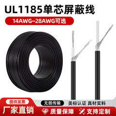 UL1185 単芯巻線信号線黒シールド線 14 16 18 20 22 26 28AWG 錫メッキ