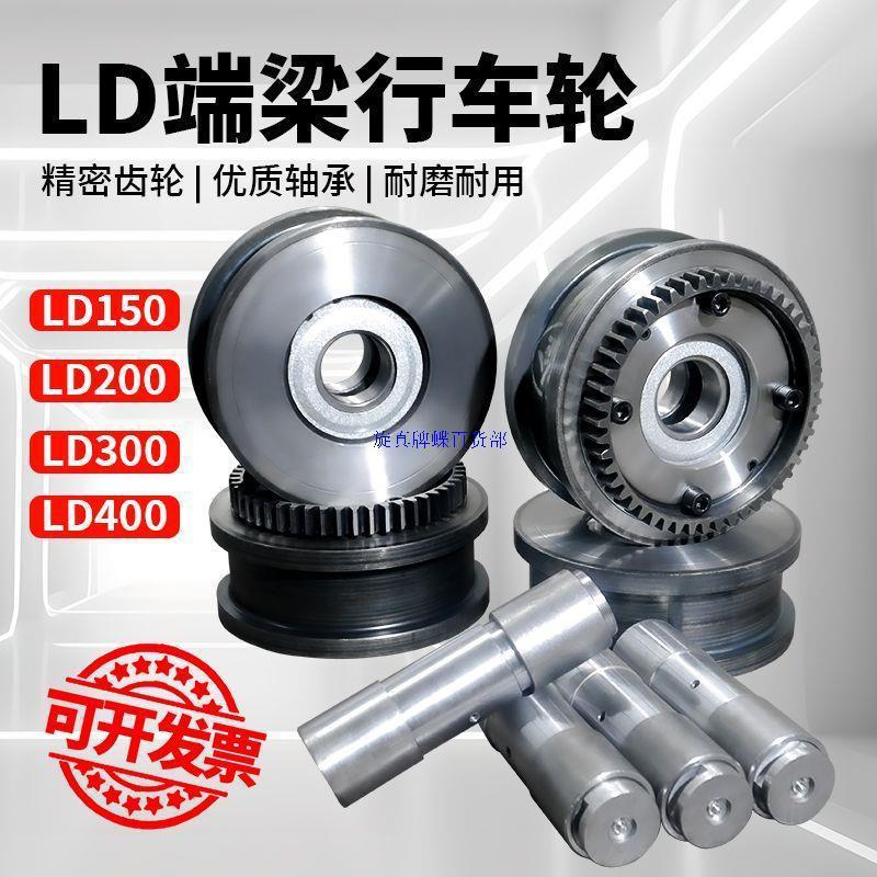端梁行走轮LD150/2起重机单梁天车龙门吊行吊00/300/400轮行车轮