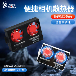 Live camera radiator compatible camera zve1 a7m4 a6700 live shooting ultra-quiet radiator