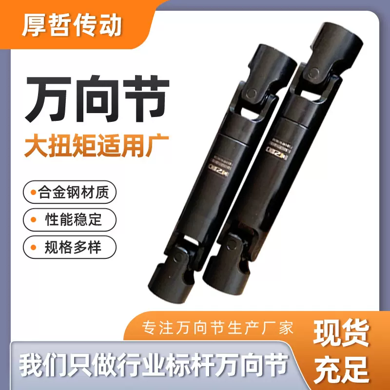现货批发万向节接头合金钢材质容许力矩大转速稳定QC-SS型万向节