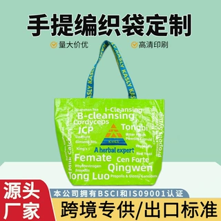 手提编织袋定制logo企业广告展会活动宣传覆膜跨境显眼编织袋定做