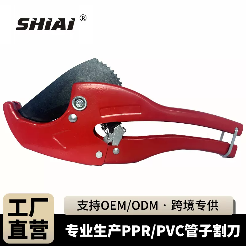 仕爱工具PPRPVC管子割刀63MM切管器水管剪刀管刀厂家直供跨境