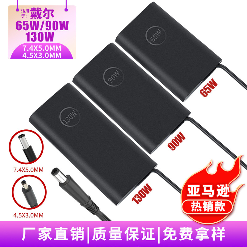 Hot Selling Suitable for Dell Dell 65W Laptop 130W Power Adapter 90W Ultra-Thin Charger Us Standard