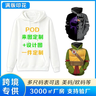 跨境卫衣定制图案POD连帽卫衣双帽可加绒 满印花卫衣一件定制秋冬