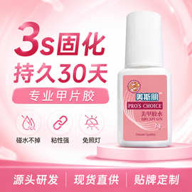 台湾MXBON美甲胶水低气味带刷头7g装贴钻指甲甲片粉标美甲专用