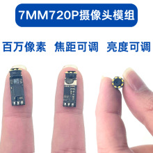 高清USB7mm摄像头模组超细100万工业检查焊点定位汽修积碳内窥镜