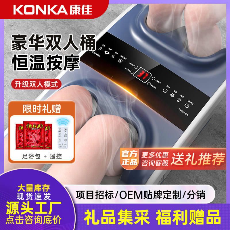 康佳双人泡脚桶恒温加热家用全自动洗脚盆电动按摩足浴盆礼品批发