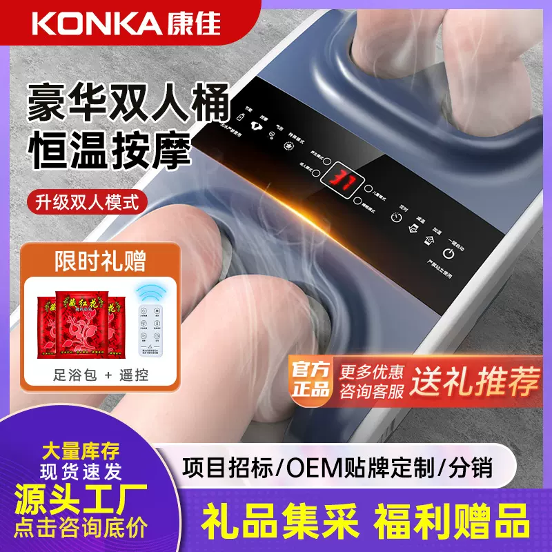 康佳双人泡脚桶恒温加热家用全自动洗脚盆电动按摩足浴盆礼品批发
