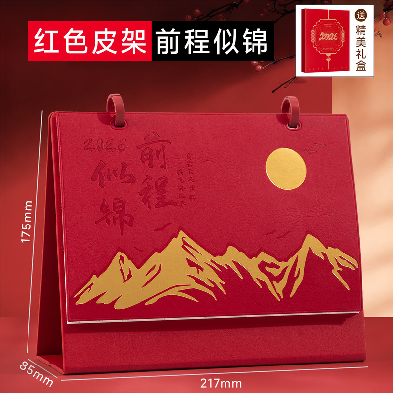 皮质商务台历定制2026年马年日历双扣翻页月历企业广告定做logo|undefined