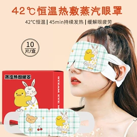 护眼罩;生活口罩;暖贴、暖宝宝