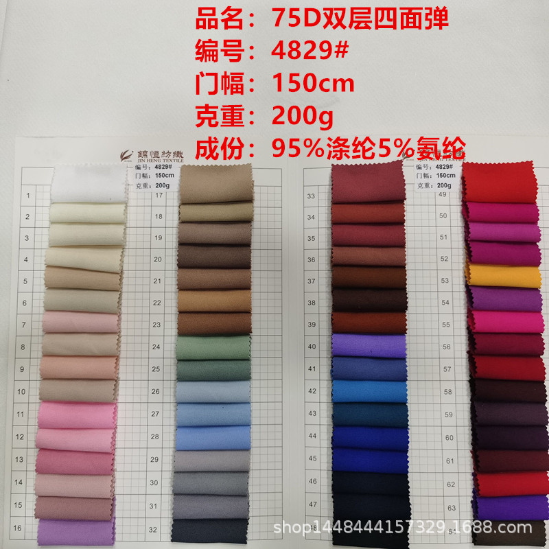 现货供应75D双层四面弹200g涤纶弹力休闲裤套装时尚染色时装布料