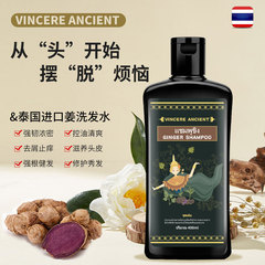 【一般貿易】タイ VINCERE ANCIENT ブラックジンジャー シャンプー 新品オリジナル 本格オイルコントロール