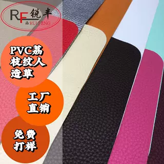 PVC荔枝纹0.9加厚双面革耐磨仿棉绒餐垫鼠标垫沙发家居座椅皮革料