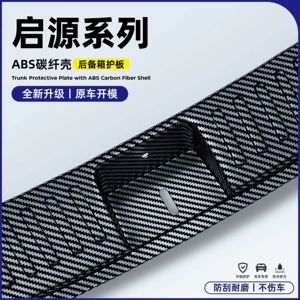 Suitable for Changan Fourth Generation Eado UNIZ Qiyuan Q07 modified decoration UNIK/T/V accessories A05 rear trunk guard