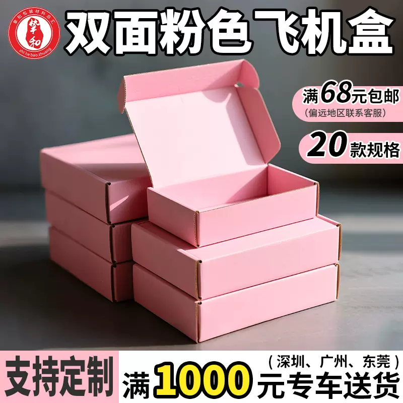 粉色飞机盒特硬加厚ins彩色伴手礼盒纸箱包装盒纸盒定制logo