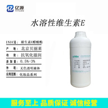 水溶性维生素E VE油 生育酚 抗氧化剂 维生素E醋酸酯 乙酸酯