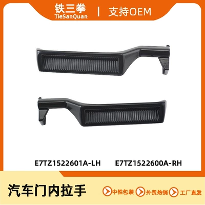 Suitable for Ford F150F250F350 Mustang 87-96 Inner Handle E7Tz1522601A E7Tz1522600A