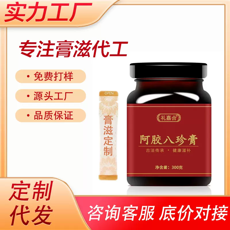 阿胶八珍膏300克瓶装袋装古法熬制源头厂家贴牌定制代发草本