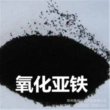 供应 氧化亚铁 工业级含量99%玻璃氧化亚铁 搪瓷、炼钢氧化亚铁