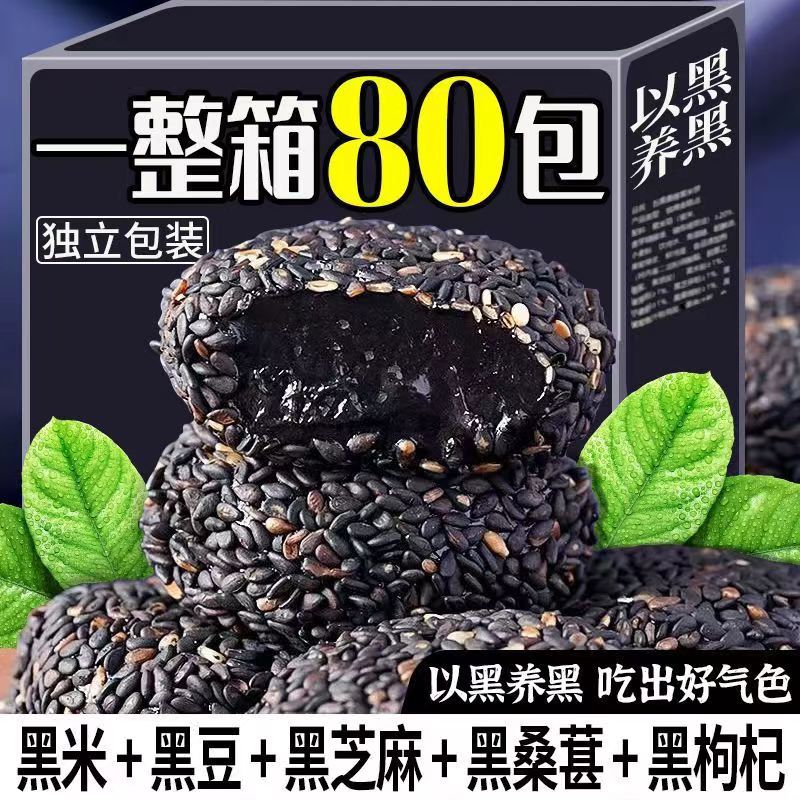 五黑麻薯谷物芝麻椰丝球糯米糍干吃汤圆驴打滚传统糕点黑芝麻点心