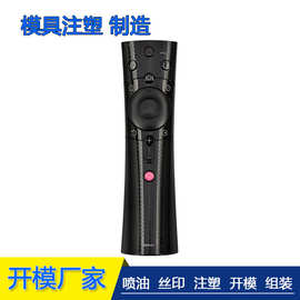 遥控器壳体外壳注塑加工电子遥控器模具开模注塑精密塑料外壳厂家