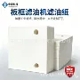 带孔去除加厚方形滤油纸