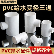 ��ˮ�侶��ͨpvc��ˮ��ͷ��� ���������͸�ʴ��ҵ����ˮ�侶��ͨ