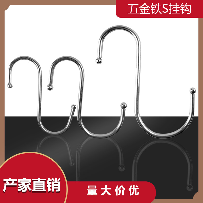 S钩s挂钩衣服装包金属挂钩超市五金铁挂吊钩厨房不锈钢日用挂勾子