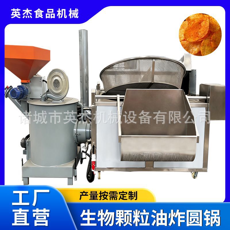 商用全自动油炸机 薯片洋芋片油炸设备自动出料搅拌油炸圆锅