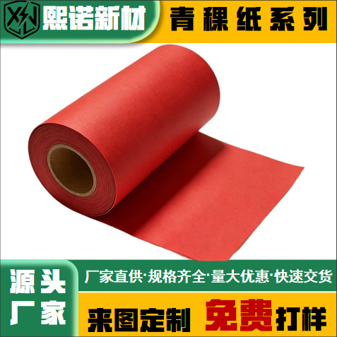 工业红稞纸源头工厂耐高温绝缘快巴纸按需裁切现货直发量大价优