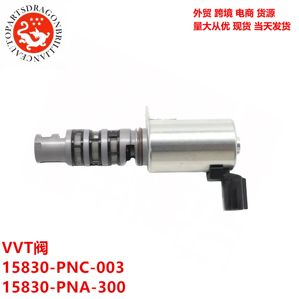 Aplicable a la válvula de control de aceite de Honda Civic VVT15830-PNC - 003 15830-PNA-300