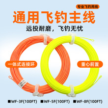 通用款WF飞钓线浮水主线fly fishing line 飞钓渔线重量前置线