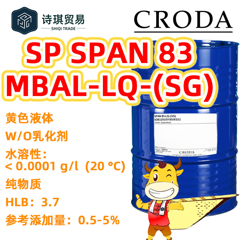 A83英国禾大Span83油包水W/O乳化剂非离子型山梨坦倍半油酸酯A83
