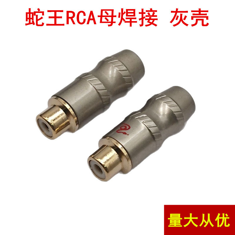 golesnake 蛇王铜芯镀金 莲花母插头 莲花座 RCA座 接线母头线