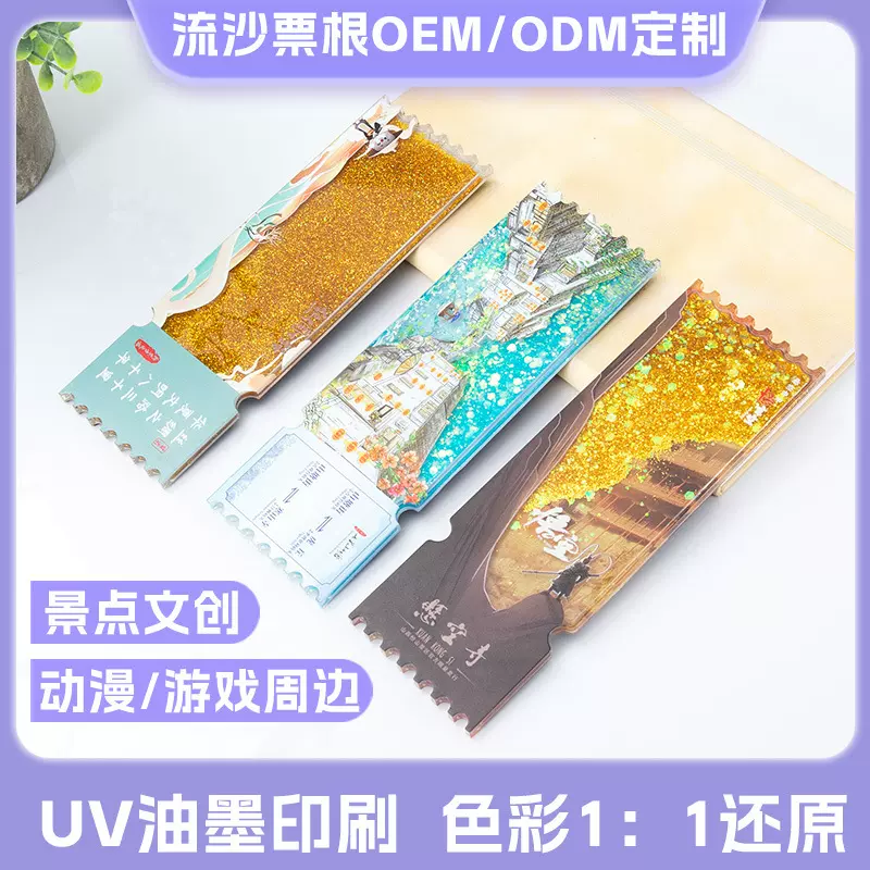 新品二次元动漫流沙票根定制创意卡通diy立牌空白流沙咕卡砖摆件