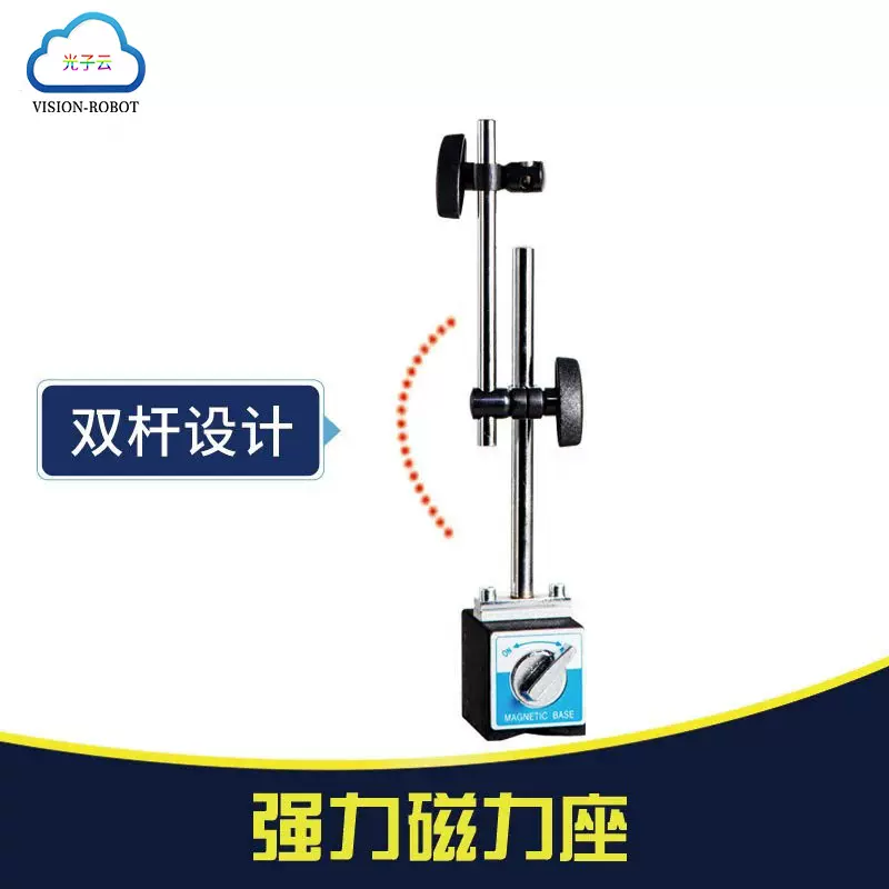 光子云开关式磁力座强磁固定磁性表座底座线百分表磁力座