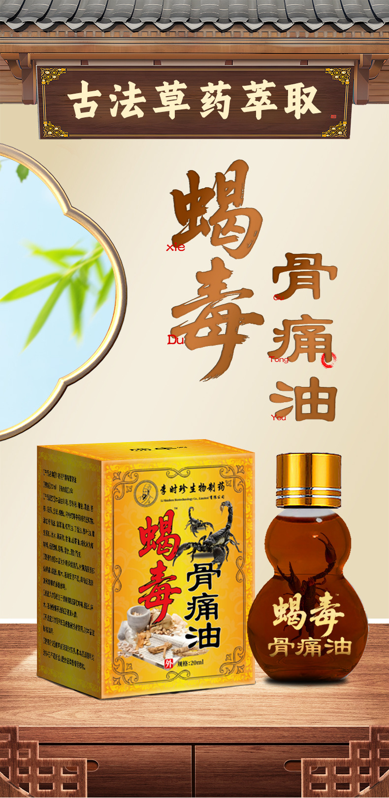 Scorpion Venom Bone Pain Oil External Analgesic Massage Oil 20ml for Neck Shoulder Waist and Leg Discomfort specifications