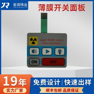 Waterproof Digital Membrane Switch Panel Silk Screen Pvc Pc Pet Color Film Surface Sticker Control Panel Buttons