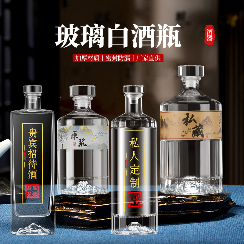 开山玻璃酒瓶一斤装酒容器透明高端玻璃酒瓶子500ml自酿酒瓶喜酒