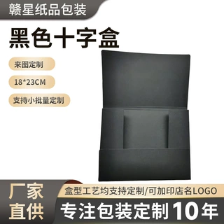 450克黑卡信封盒折叠黑卡纸盒商务伴手礼卡片包装盒可印 LOGO