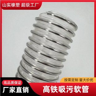 Source Factory Corrosion-Resistant High-Speed Railway Station Sewage Suction Steel Wire Hose Hydrolysis-Resistant High-Speed Rail Sewage Discharge Pipe Tpu Hose