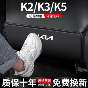 Suitable for Kia K2/K3/K5 seat anti-kick pad car seat back modification protection car interior decoration car supplies pad